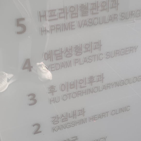 예담성형외과의원 이미지