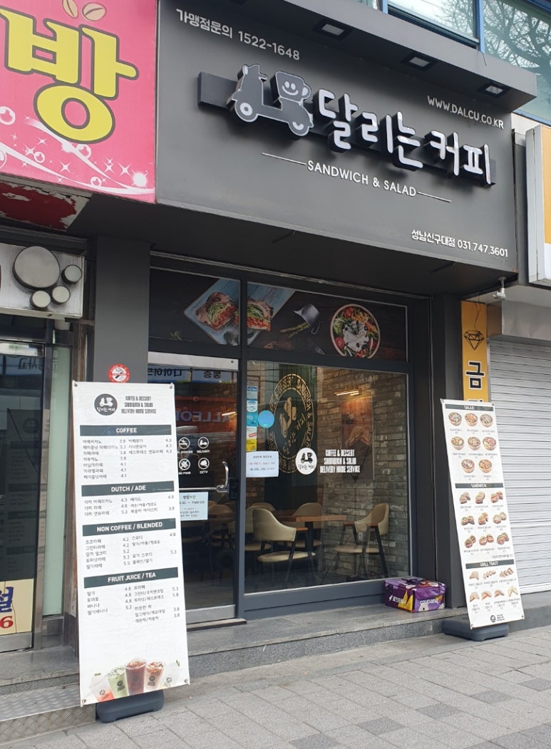 달리는 커피 (신구대점) 이미지