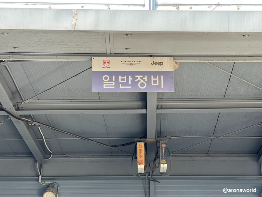 송림자동차정비 이미지