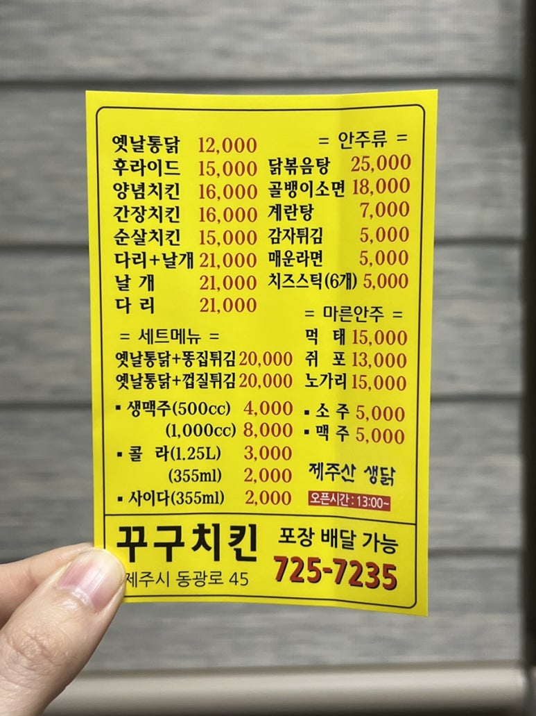 꾸구통닭 이미지