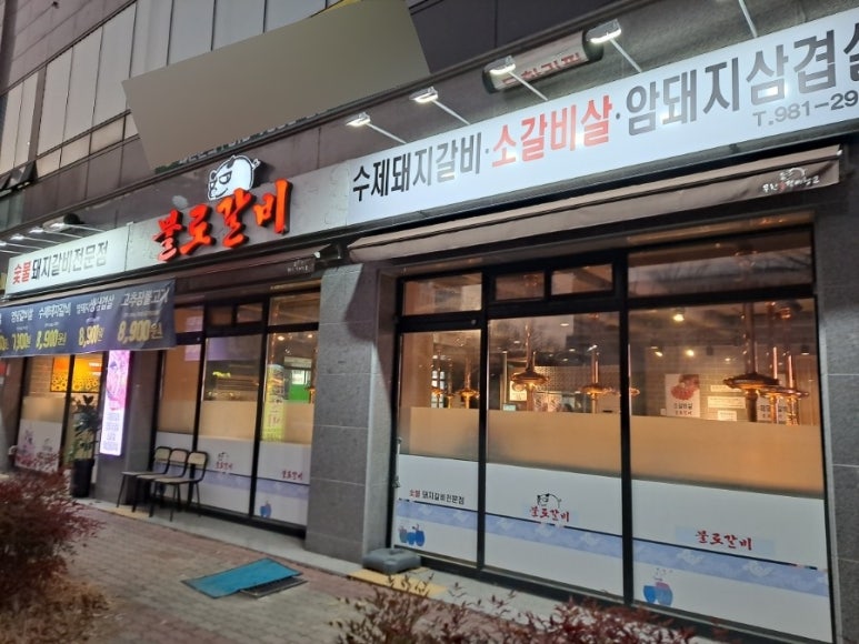 무한돈갈비창고 이미지