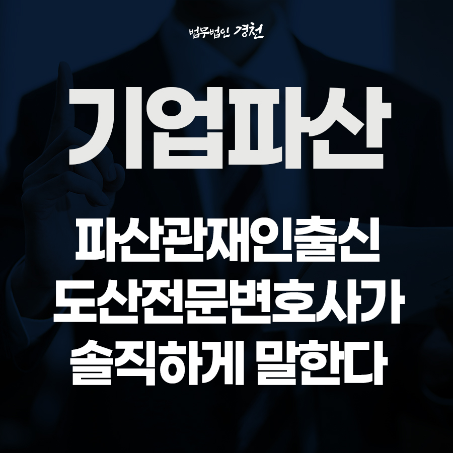 법무법인경천수원분사무소 이미지