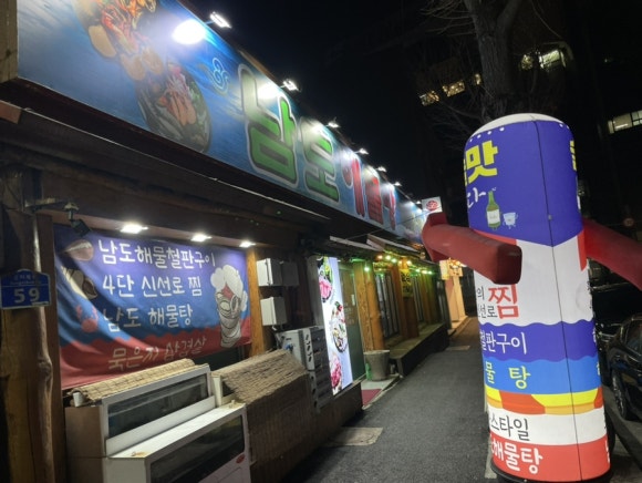 남도해물탕 이미지