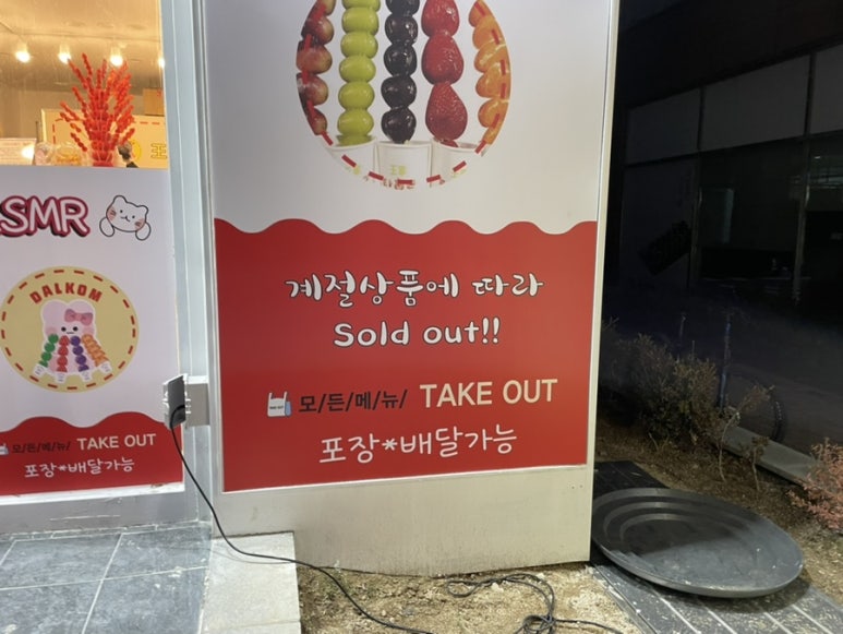왕가탕후루김해 이미지