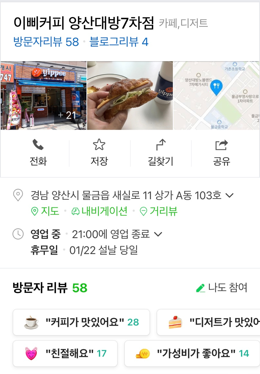 이삐커피양산대방7차점 이미지