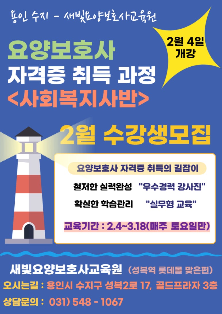 수지요양보호사교육원 이미지