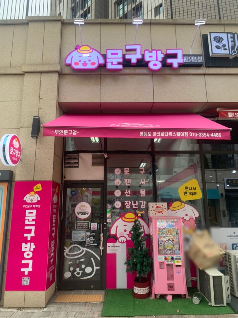 문구방구 이미지