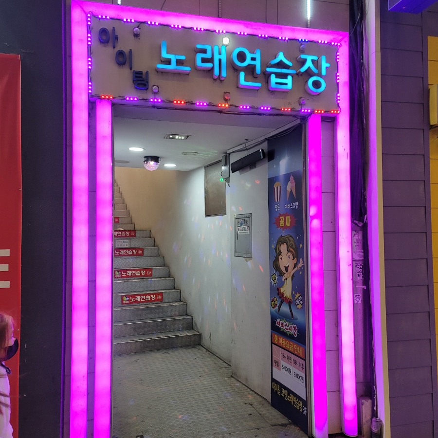 팝콘노래연습장 이미지