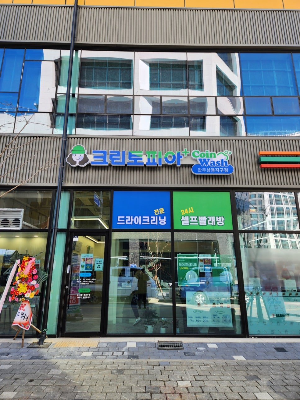 크린토피아코인워시완주삼봉지구점 이미지