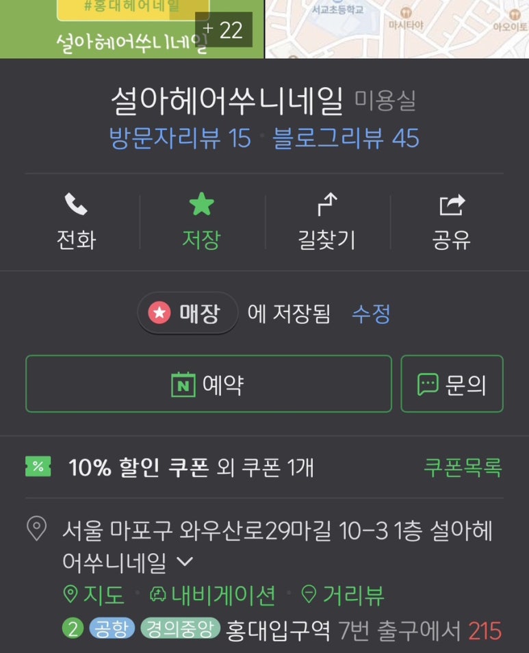 설아헤어쑤니네일 이미지