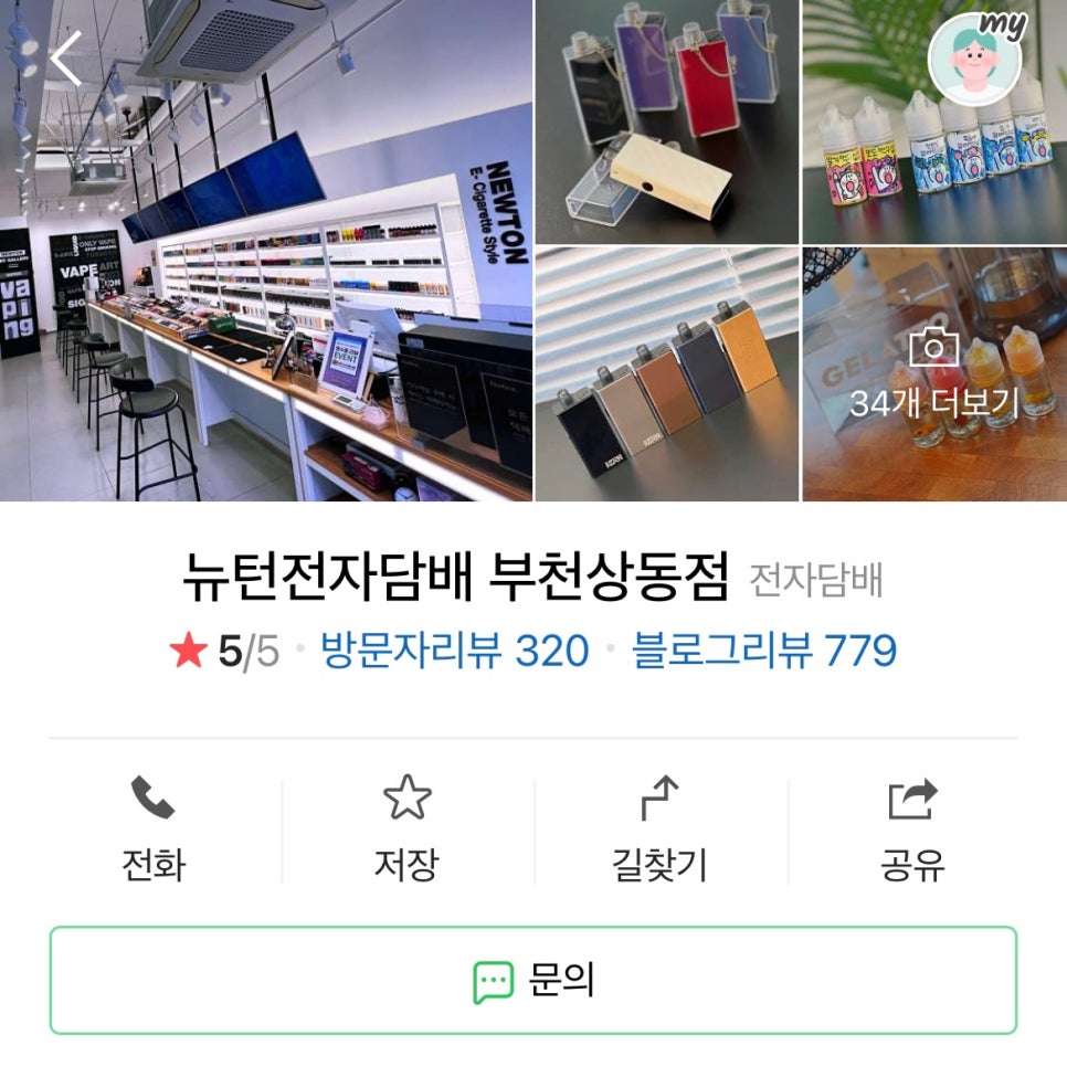부천전자담배 이미지