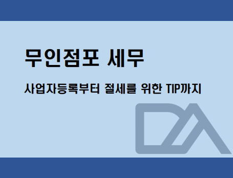 도안세무회계 이미지