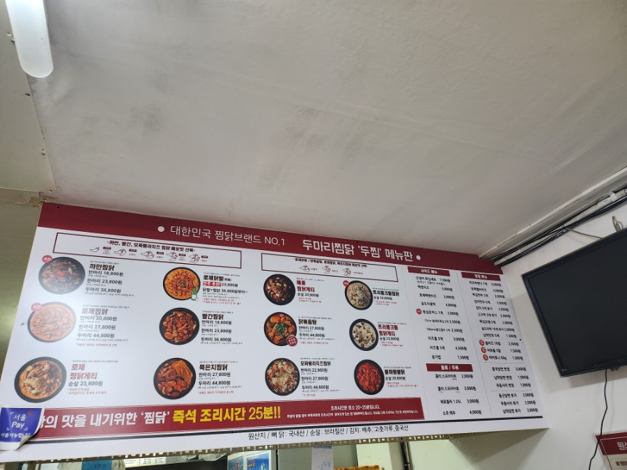 두찜 은평응암점 이미지