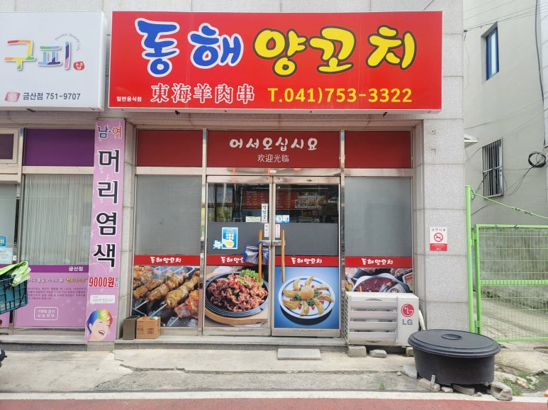 동해양꼬치 이미지