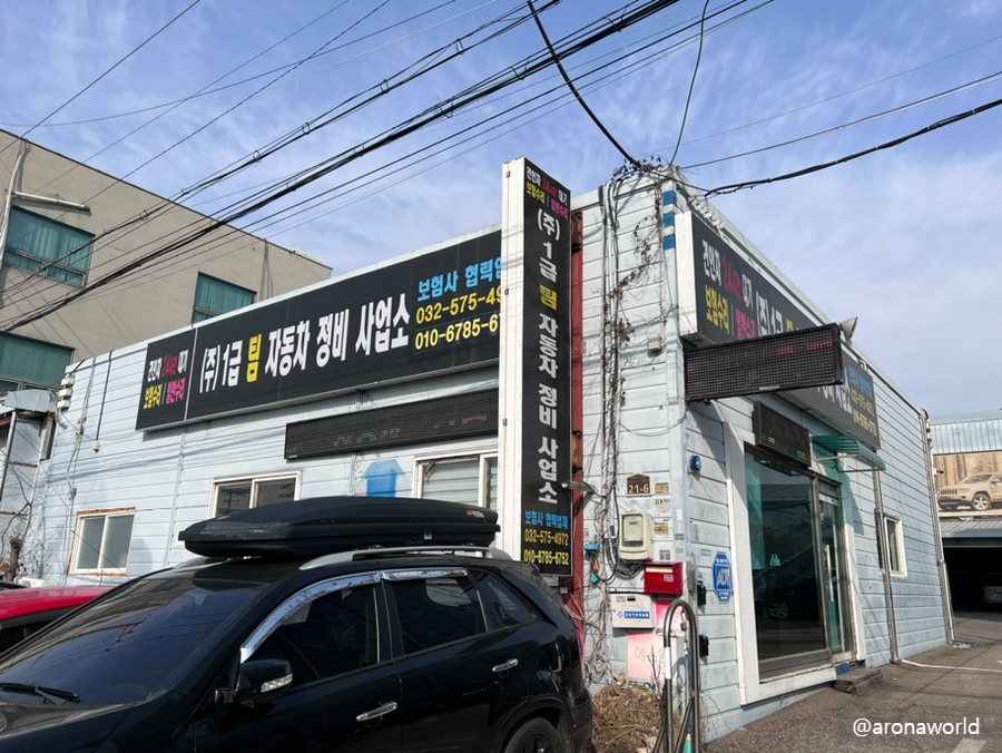 송림자동차정비 이미지