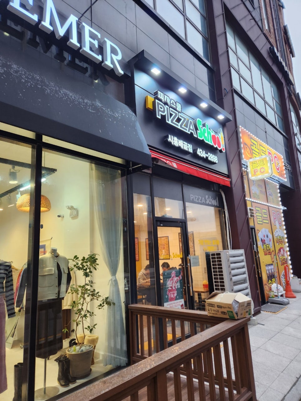 피자스쿨시흥 이미지