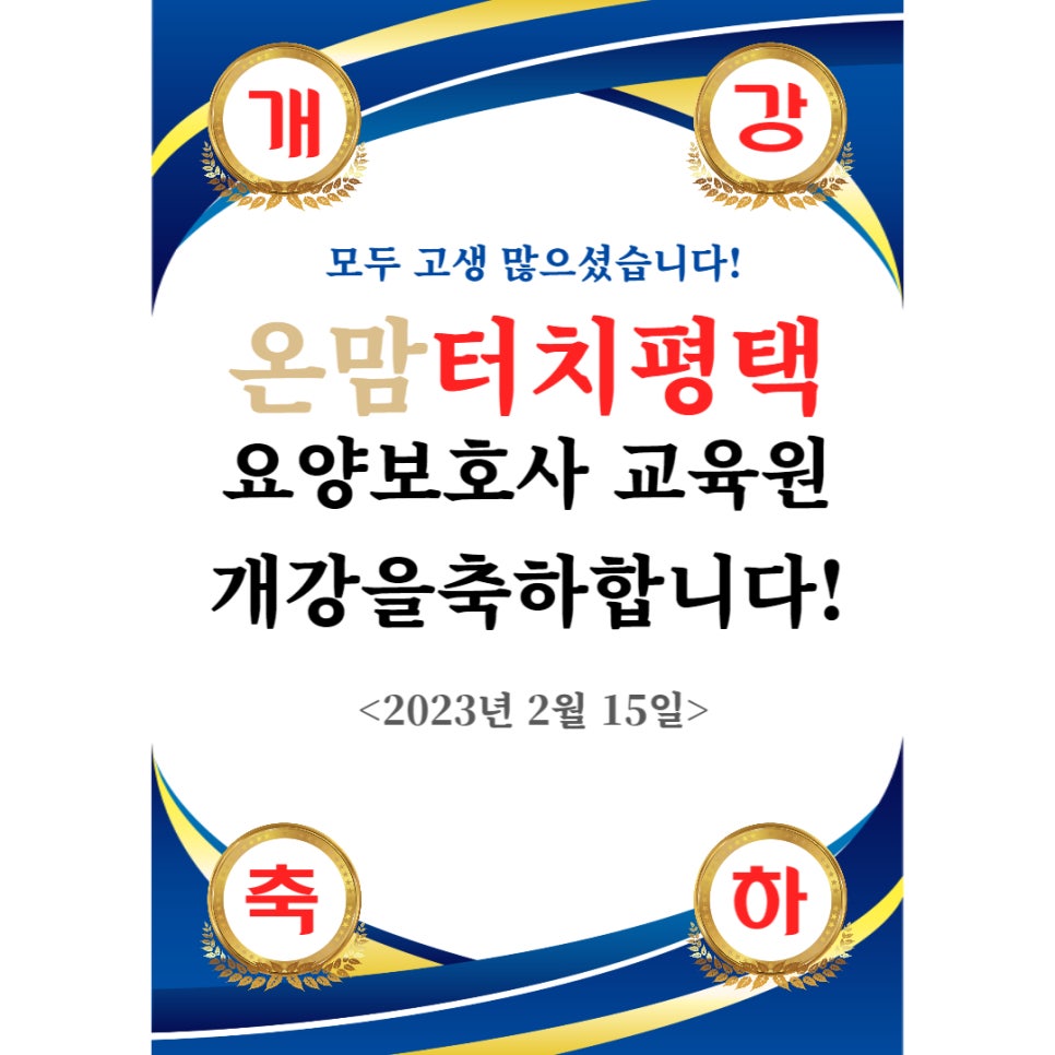 온요양보호사교육원 이미지