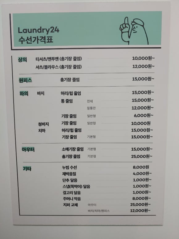 런드리24하남신장점 이미지