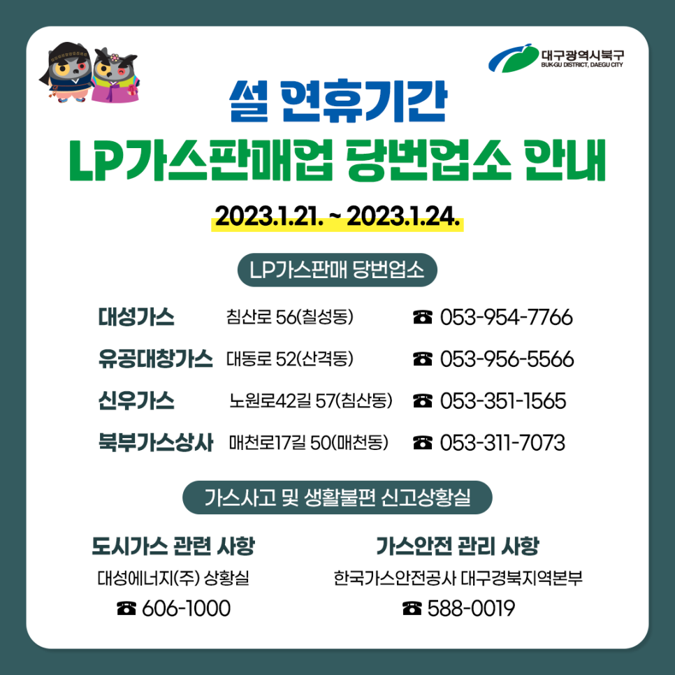 생활가스상사 이미지