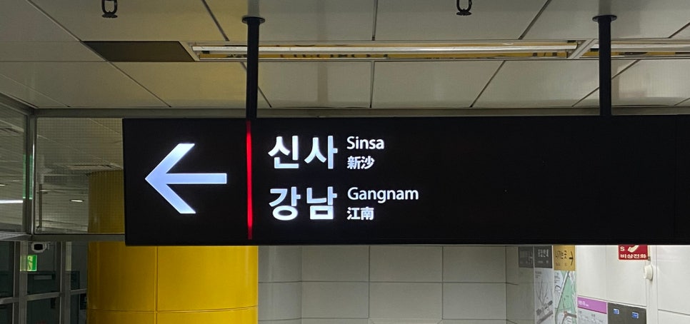 신분당서현 이미지