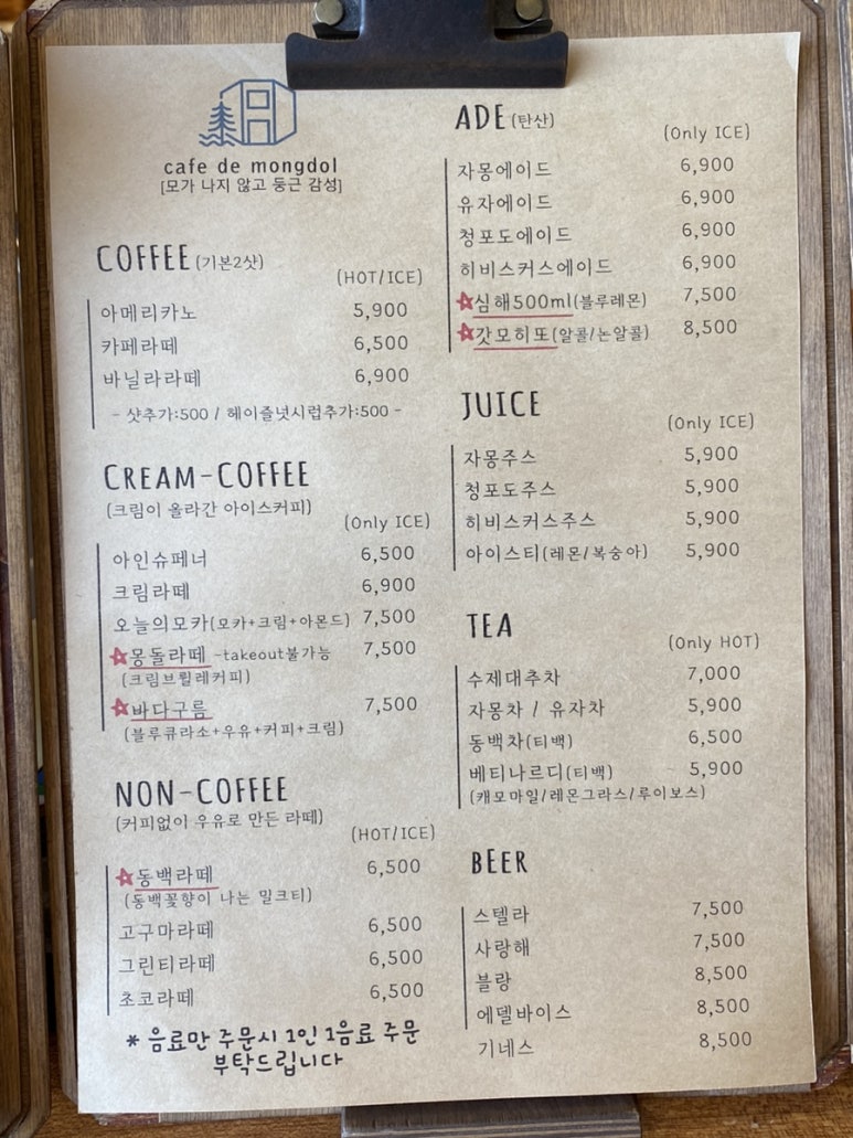 카페드 몽돌 이미지