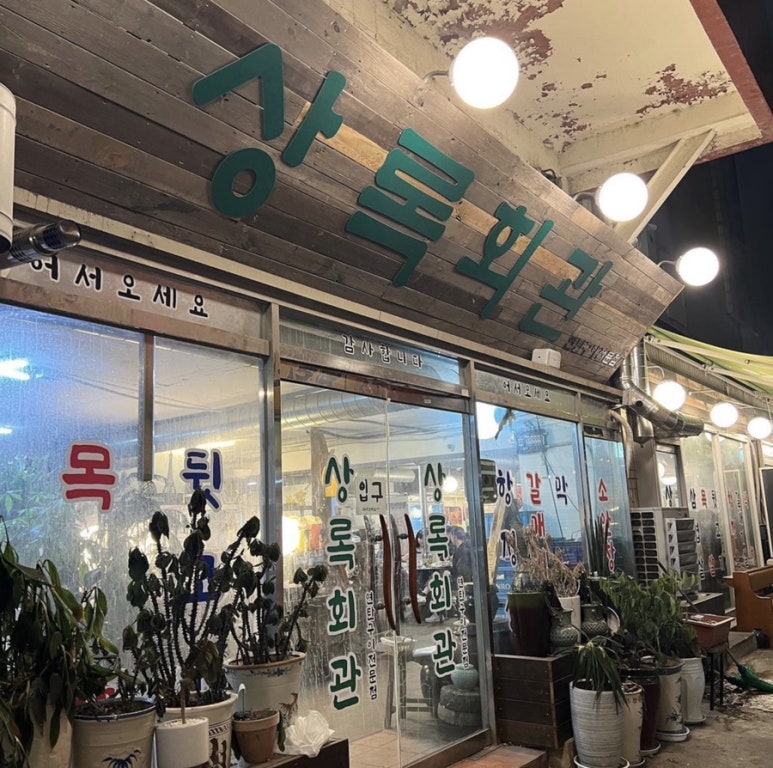 라성회관 이미지