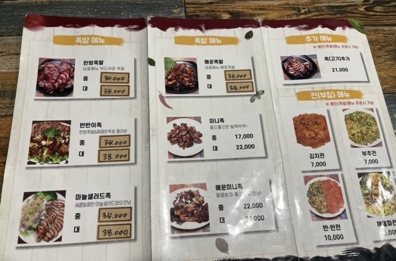 장충가마솥한방족발 이미지