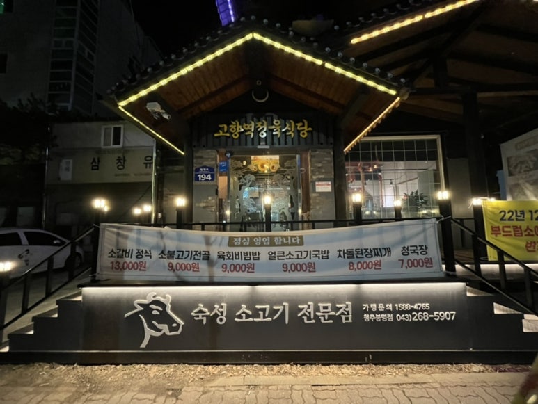 고향역정육식당 이미지