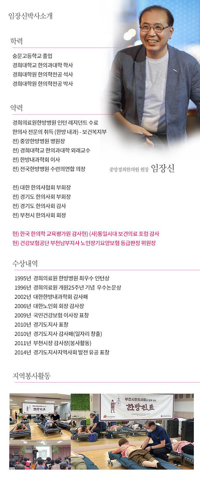 중앙경희한의원 이미지