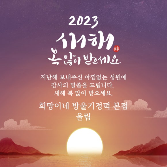 희망이네방울기정떡 이미지