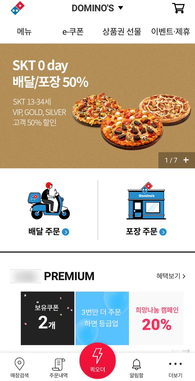도미노피자쌍문점 이미지