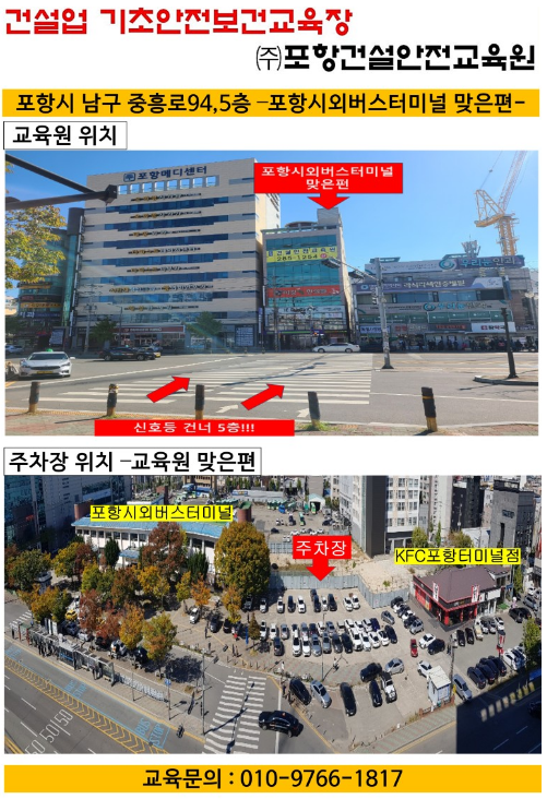 포항건설안전교육원 이미지