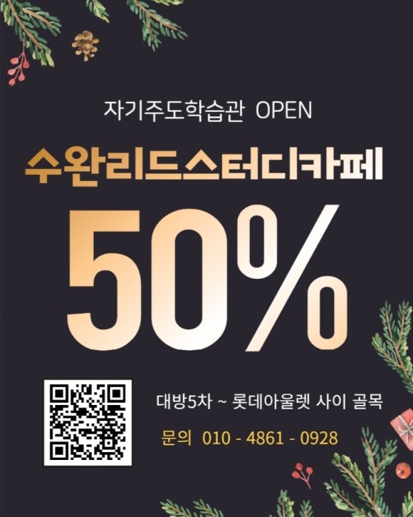 수완리드스터디카페 이미지