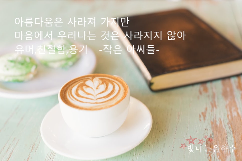 짧고 좋은 글귀 30가지 모음 감성글귀 감성글 행복도 불행도 내가 만드는 것 : 네이버 블로그