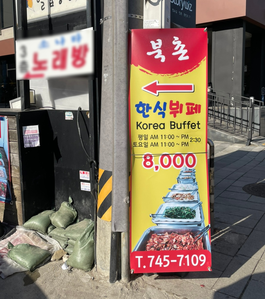 북촌한식뷔페 이미지