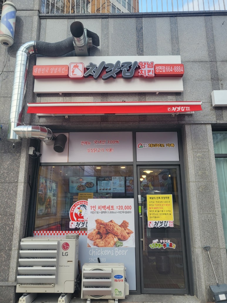 처갓집양념치킨성연점 이미지