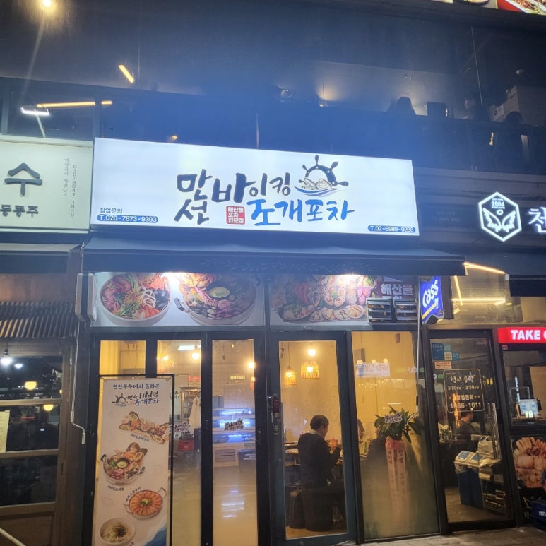 만선조개포차 이미지
