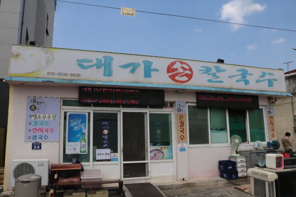 대가손칼국수 이미지