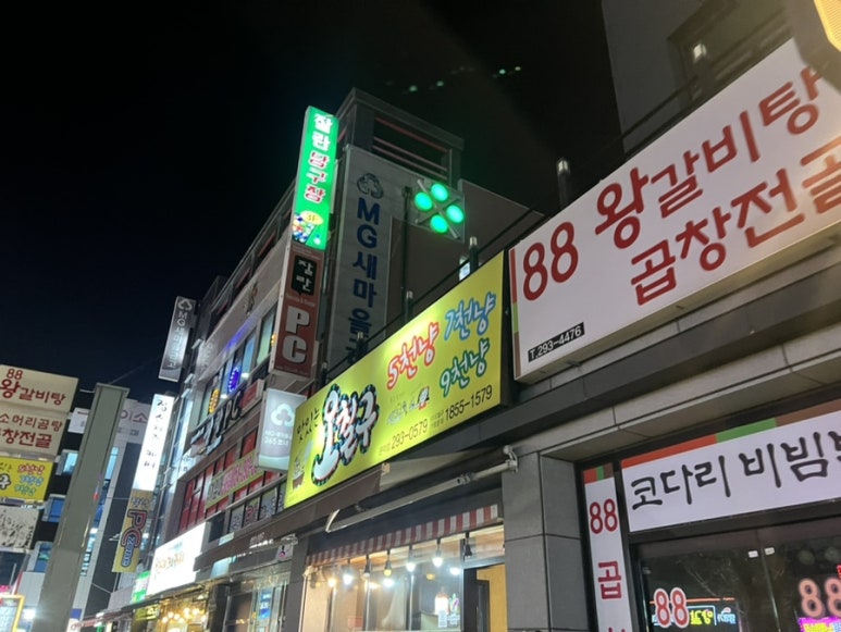 맛있는오칠구 이미지