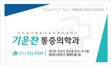 오산마취통증의학과의원 이미지