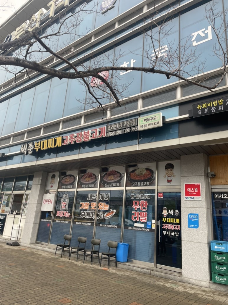 빅쭌부대찌개 이미지