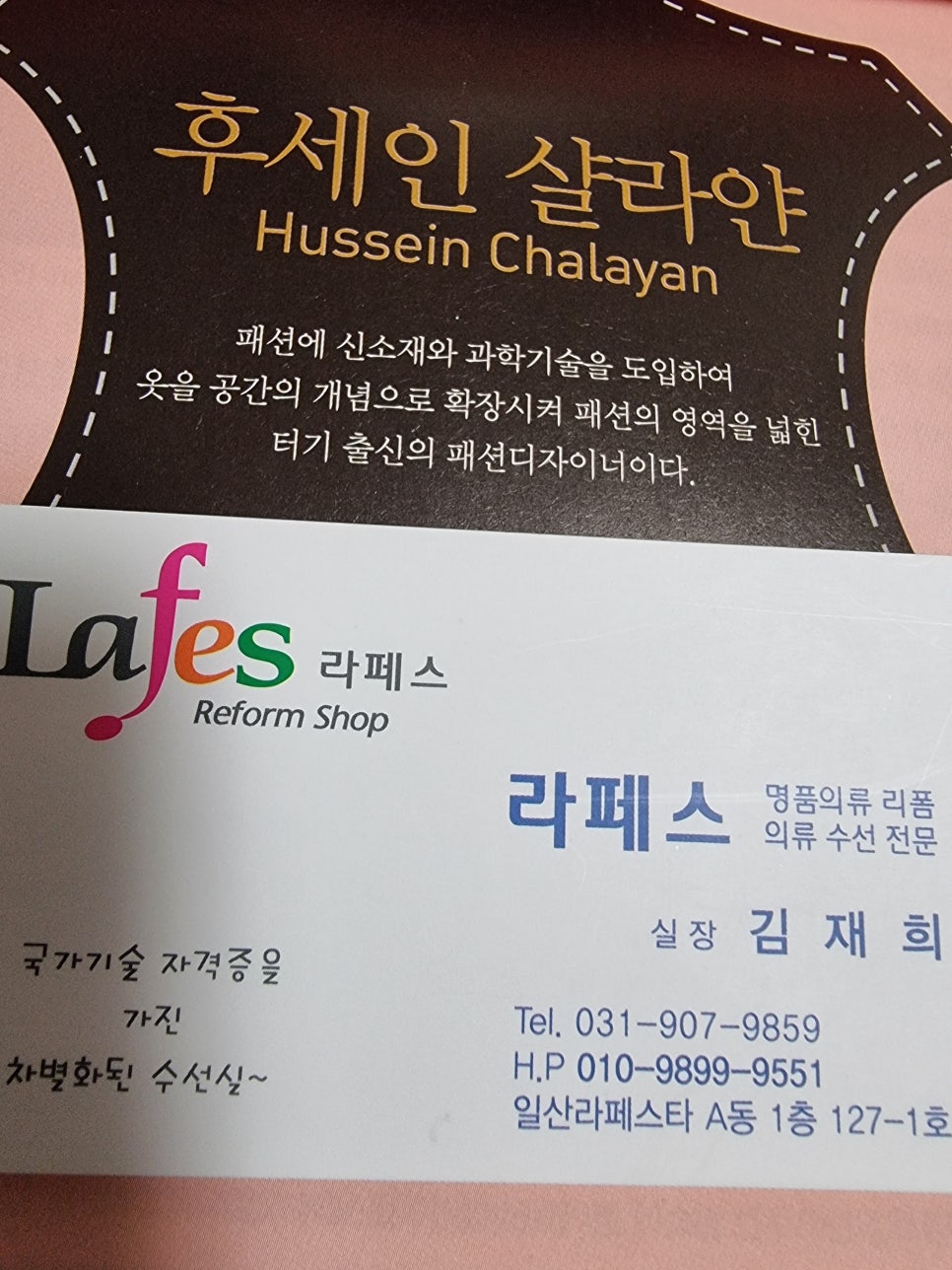 라페스옷수선 이미지
