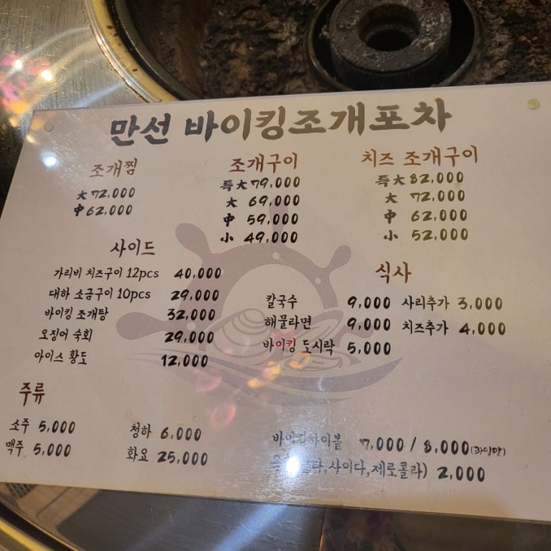 만선조개포차 이미지