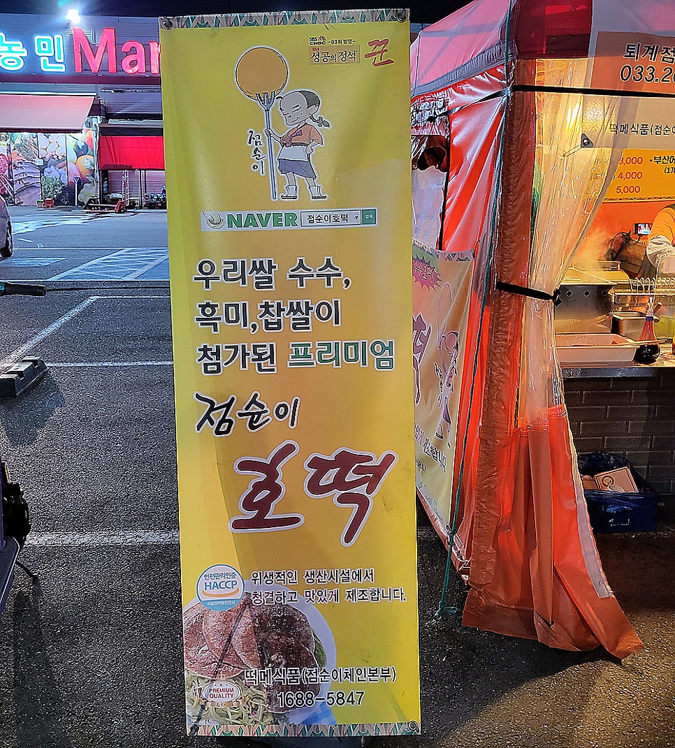 점순이호떡 이미지