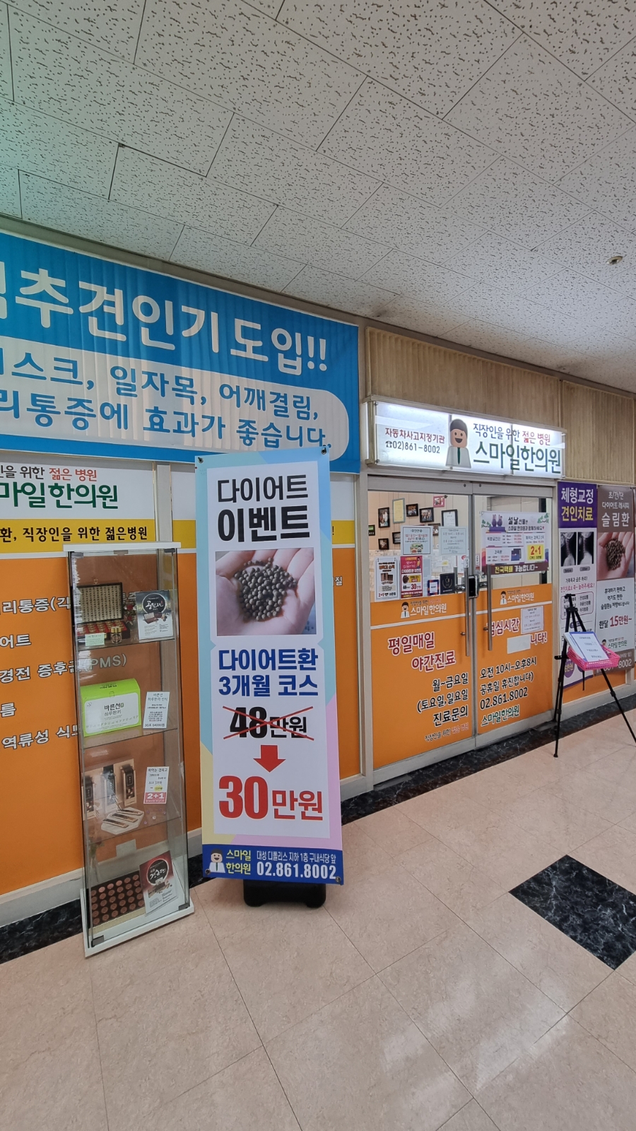 스마일한의원 이미지