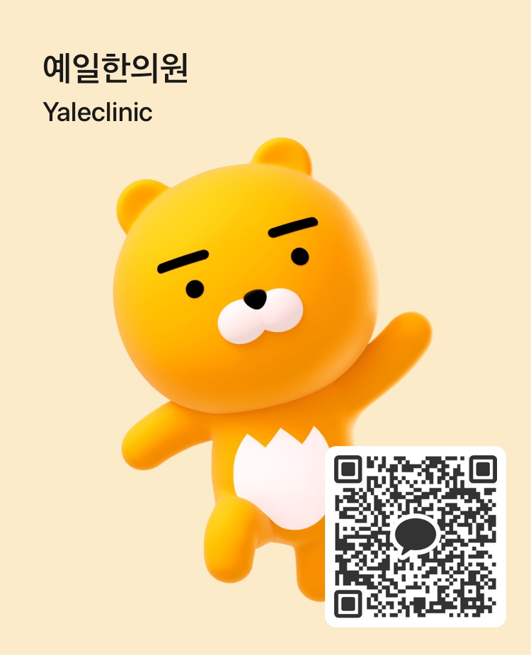 예일한의원 이미지