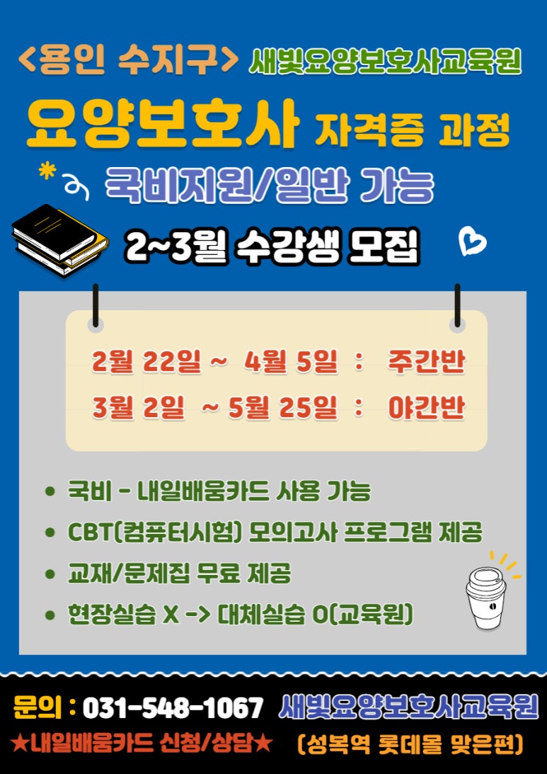 희망요양보호사교육원 이미지