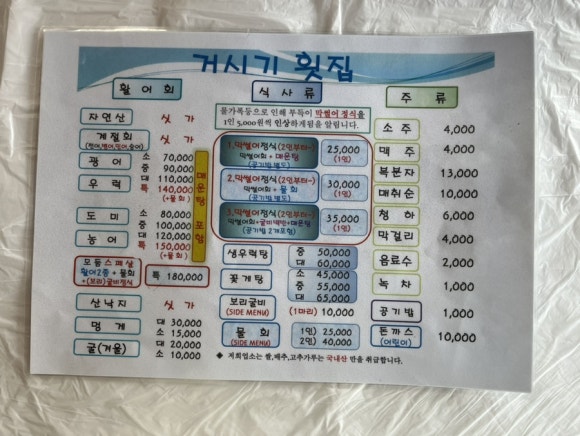 거시기횟집 이미지
