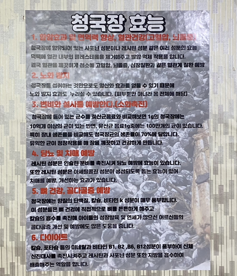 밀양얼음골청국장 이미지