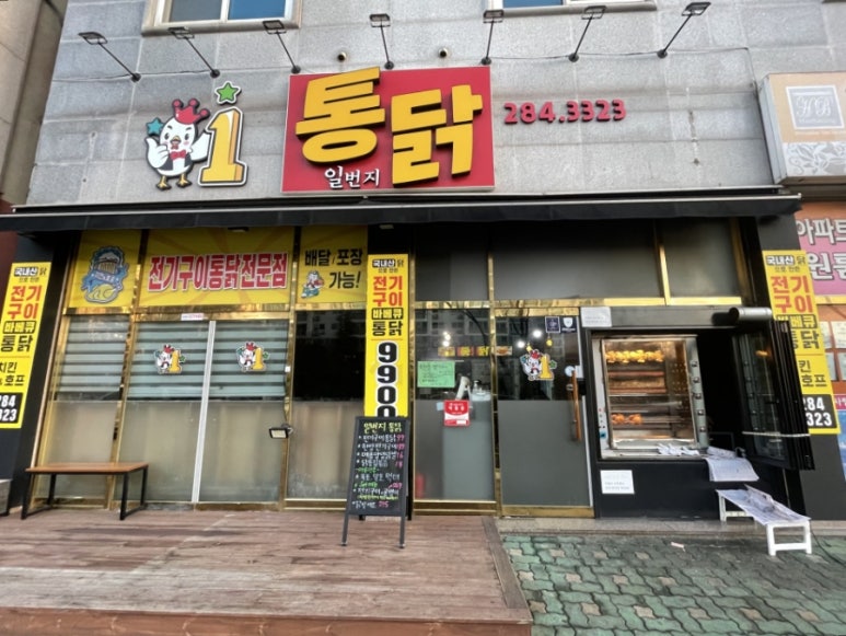 치킨일번지 이미지
